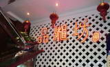 海(hǎi)口(kǒu)金源商务酒店(diàn)品湘坊